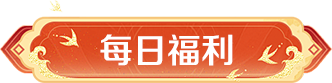 发包规则标题栏